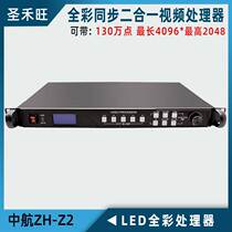 AVIC ZH-Z2 indoor and outdoor full-color synchronous video processor LED screen two-in-one main control system engineering version