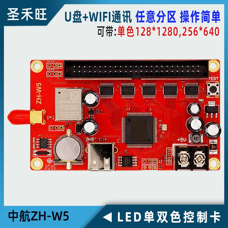 China Airlines control card ZH-W5 wireless phone WIFI U pan LED advertising walking word display screen system motherboard