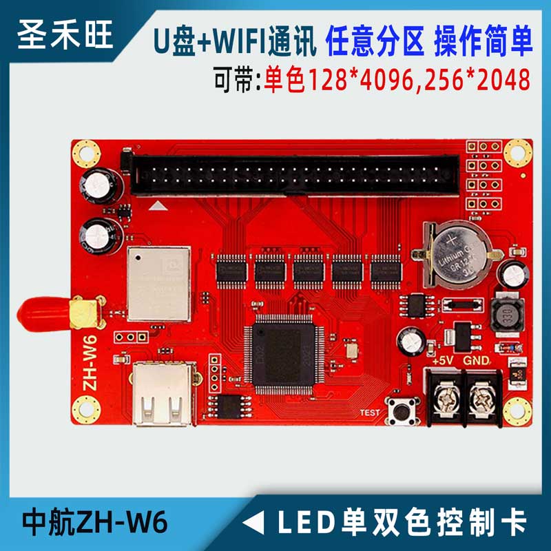 AVIC control card ZH-W6 wireless mobile phone WIFI U disk LED advertising walk word display system motherboard