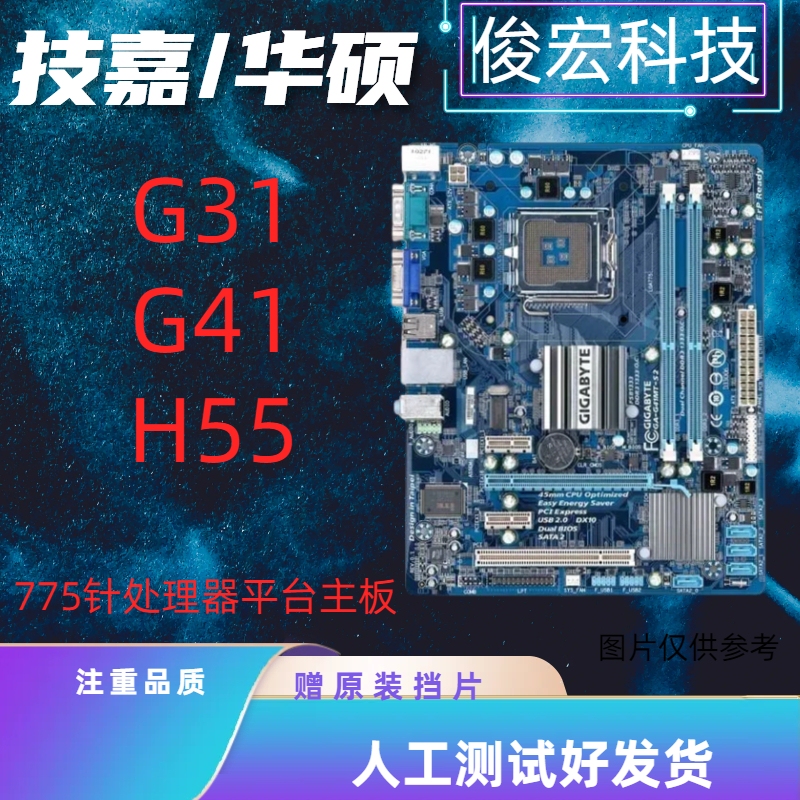 Gigabyte/Asus G31/G41/H55/775-Pin 1156-Pin Processor Computer Desktop Motherboard Gigabyte/Asus G31/G41/H55/775-Pin 1156-Pin Processor Computer Desktop Motherboard