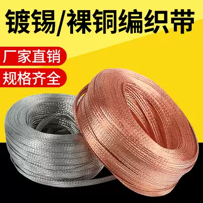 Copper braided tape connecting ground wire tinned copper stranded wire proof sleeve pipe soft connecting shielding sleeve pipe flat bare conductive tape 1206