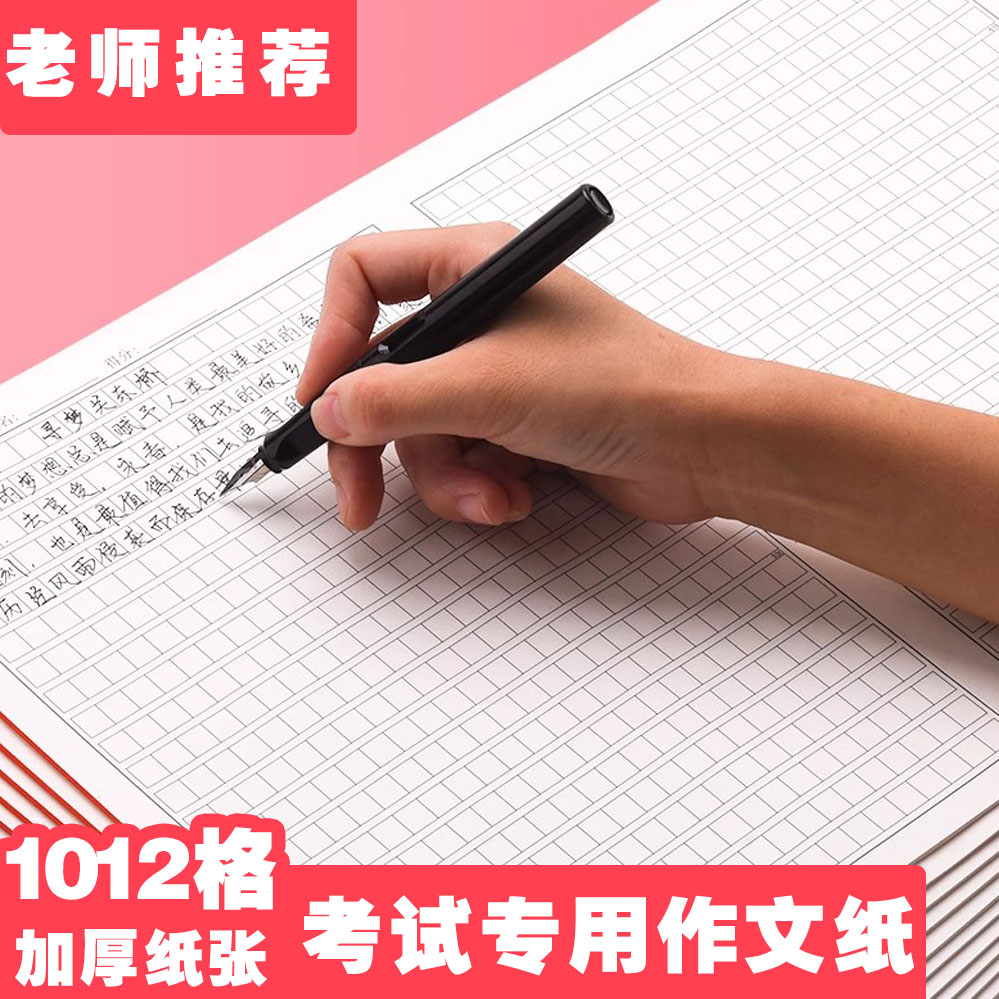 作文纸学生考试专用原稿纸A4草稿纸作文本800/1000格公考申论纸作业专用1012格高考语文学生用管综写作格子纸