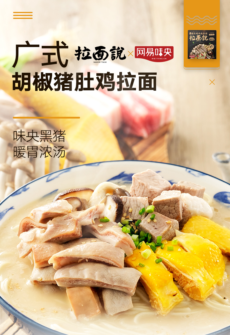 拉面说 网易合作款 胡椒黑猪猪肚鸡速食拉面 260g*3盒 图1