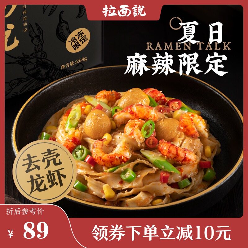 Ramen Talk new product 13 fragrant spicy crayfish noodles Easy instant ramen 3 boxes