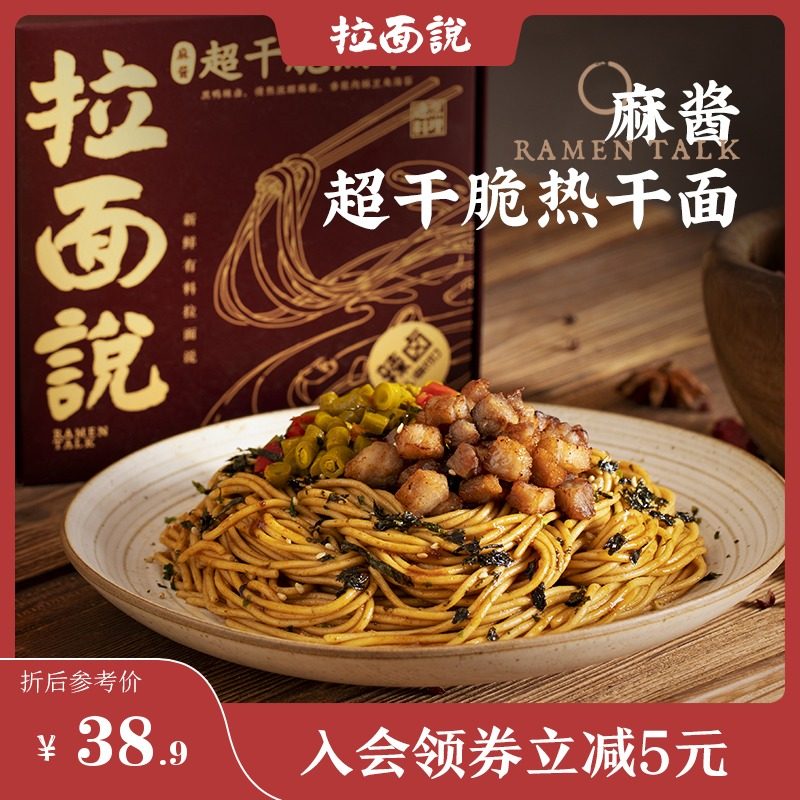 Ramen talk super simple hot dry noodles Ramen net red mixed noodles Convenient instant authentic Wuhan hot dry noodles 3 boxes
