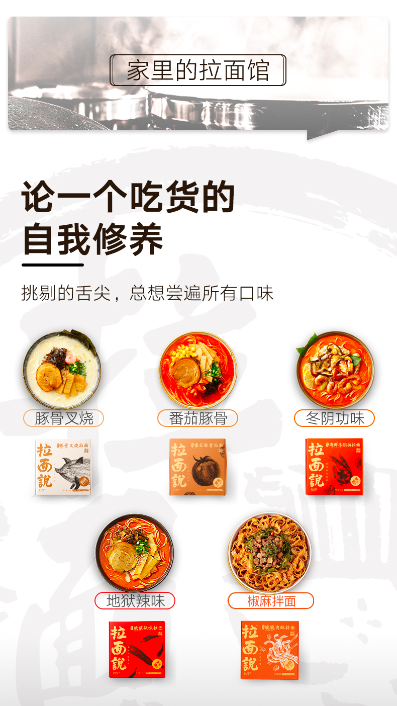 拉面说 招牌 豚骨叉烧/番茄豚骨/海鲜冬阴功/地狱辣味/脆脆肉酥 拉面 5盒装 图2