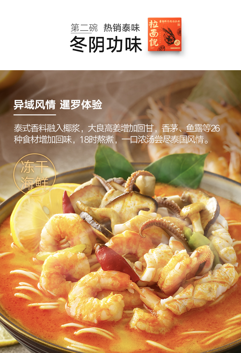拉面说 招牌 豚骨叉烧/番茄豚骨/海鲜冬阴功/地狱辣味/脆脆肉酥 拉面 5盒装 图4