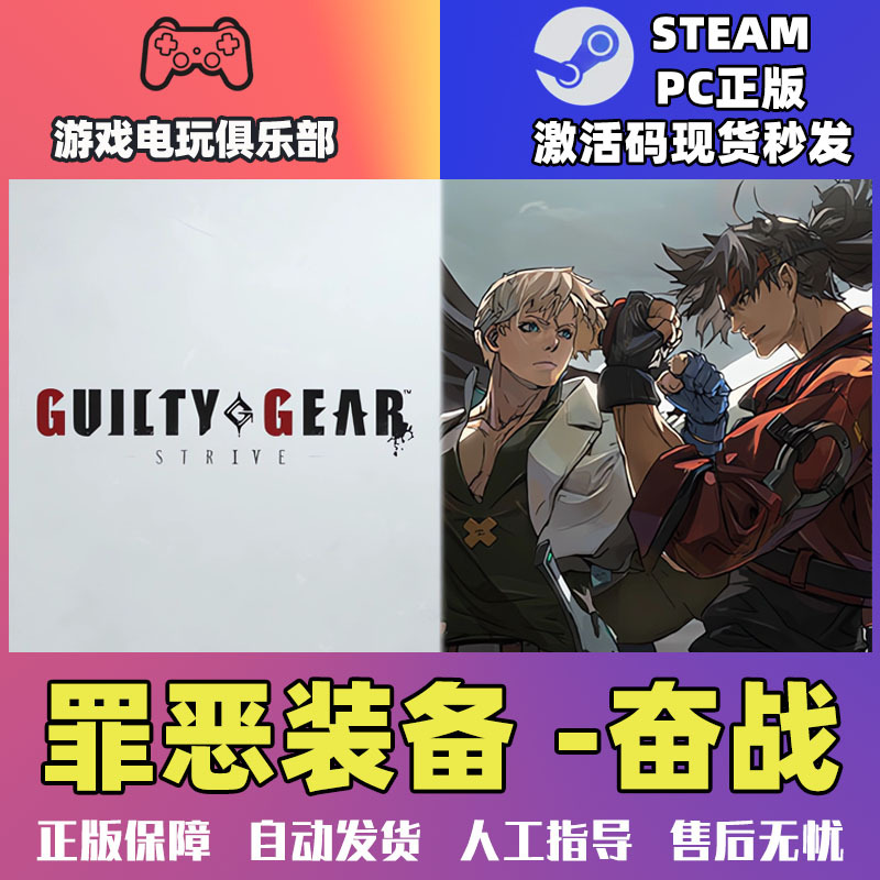 Steam Genuine Guilty Gear Strive Guilty Gear-Strive- China Region Cdk in Stock