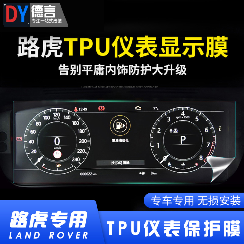 Land Rover Discovery Range Rover Sport Executive Aurora Star Vein Discovery 5 Dashboard Film TPU Anti-Scratch Protective Film