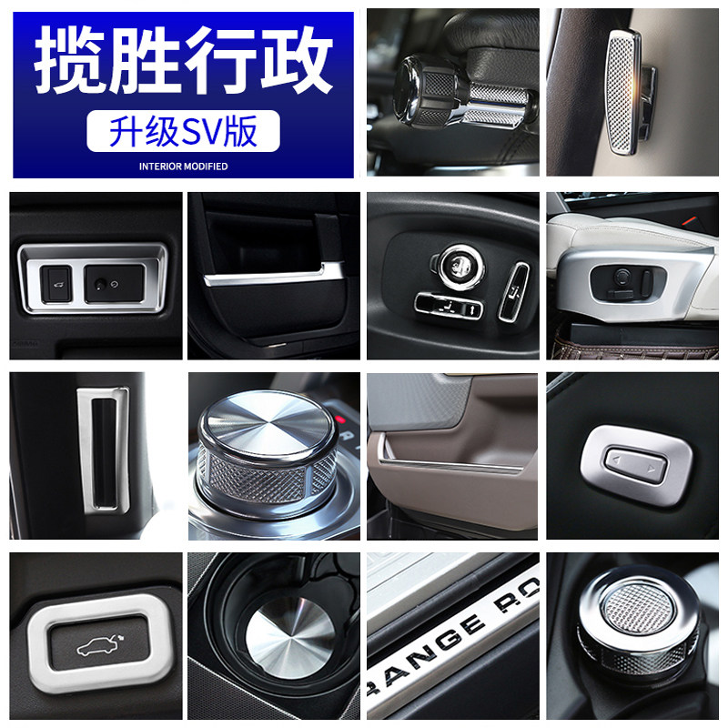 13-22 Land Rover Range Rover Executive Genesis Edition central control shift armrest knob modified SV kit interior decoration stickers
