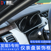 17-22 models of Land Rover Discovery 5 Interior Retrofit of the console Dashboard Display of Decorative Rims with Bright Sheet Accessories