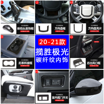 20-21 Land Rover New Range Rover Auris L Interior Retrofit Carbon Fiber Air Outlet Central Control Row Blocking Frame Panel Accessories