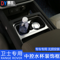 20-22 Land Rover new Defender 110 interior modified central control water cup holder decorative frame coaster protection sequin stickers
