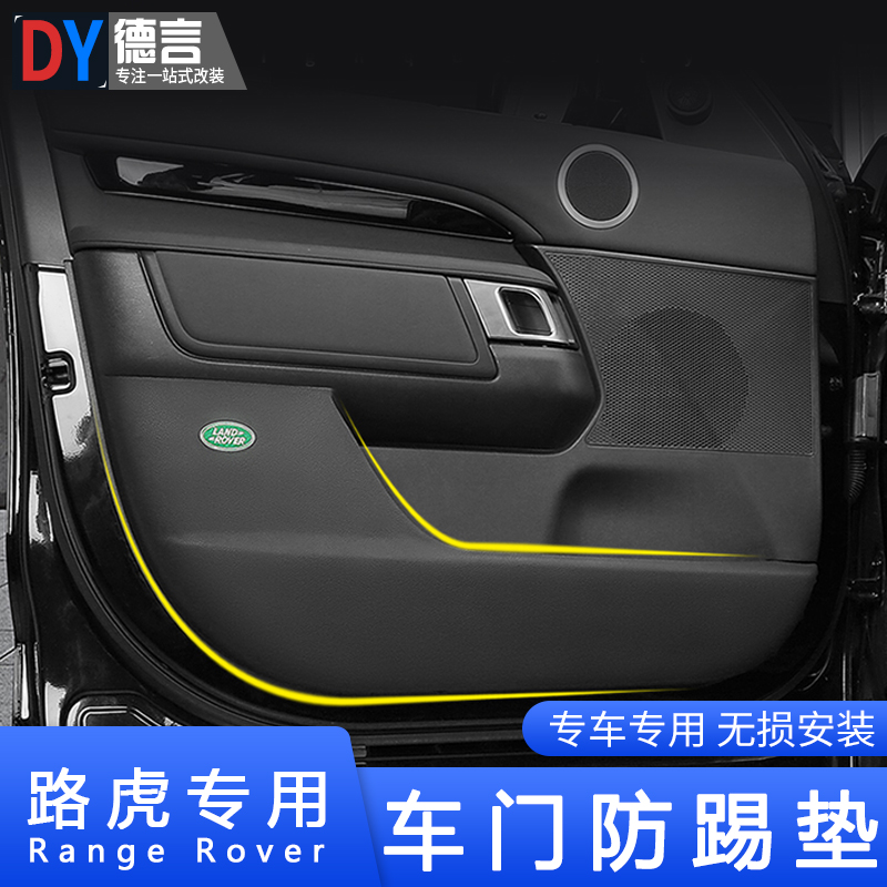16-22 Land Rover Range Rover Sport Executive Velar Discovery 5 Interior Modified Door Anti-kick Pad Anti-Scratch