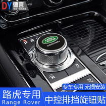 Land Rover Discovery Shen Xing Discovery 5 Aurora Star Range Rover executive interior modification central control gear stick knob decoration