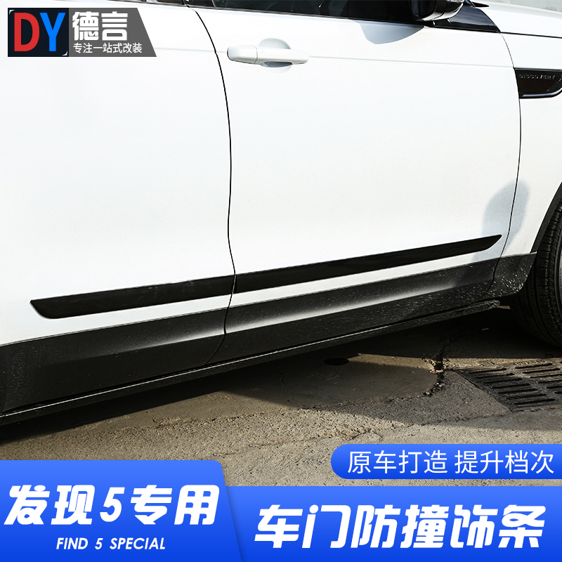 17-23 Land Rover Discovery 5 special body trim strip door panel trim strip anti-collision anti-collision strip door edge bright strip