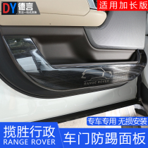 Suitable for 18-21 Land Rover Range Rover Executive extended version inner door kick pad panel anti-kick cover stainless steel