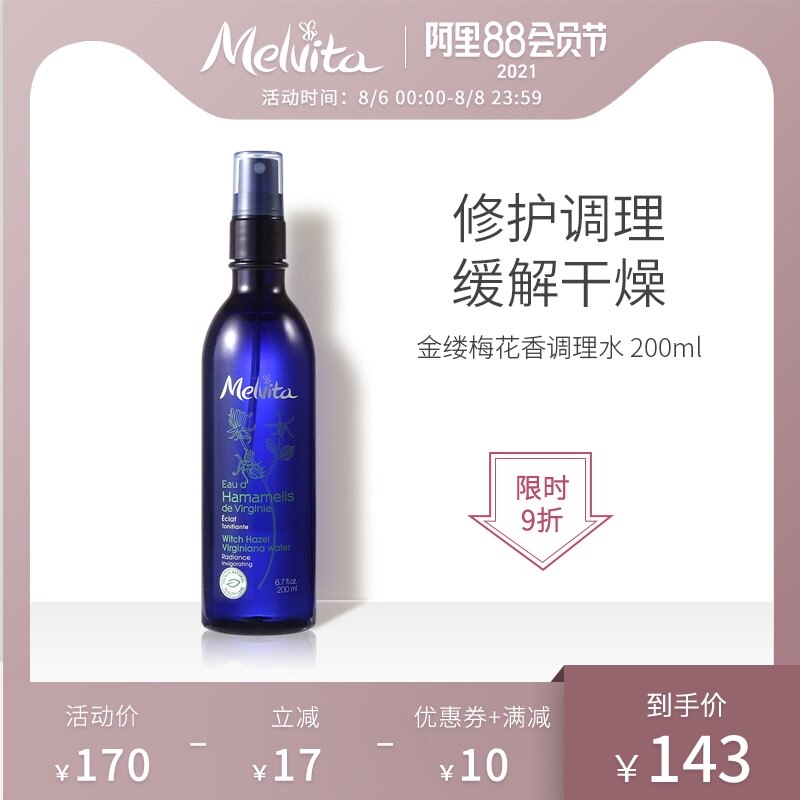 Melvita Witch Hazel Fragrance Conditioning Water 200ml Witch Hazel pure dew moisturizing nourishing soothing