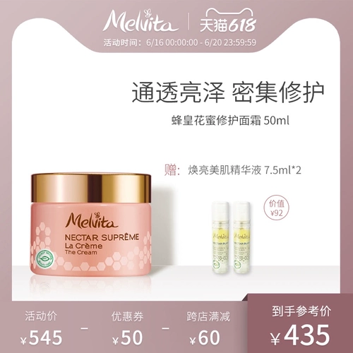 Melvita/蜜葳特 Восстанавливающий увлажняющий питательный блестящий крем, 50 мл