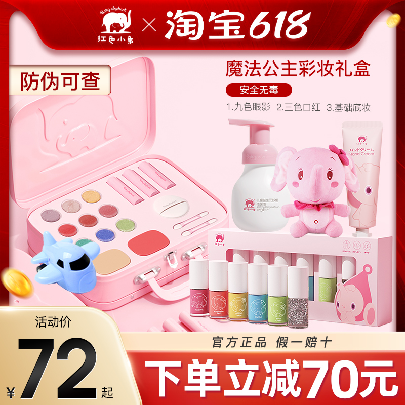 Red Small Elephant Child Cosmetics Suit Mouth Red Eye Shadow Nail Polish Color Makeup Gift Box Girl Toy Wash