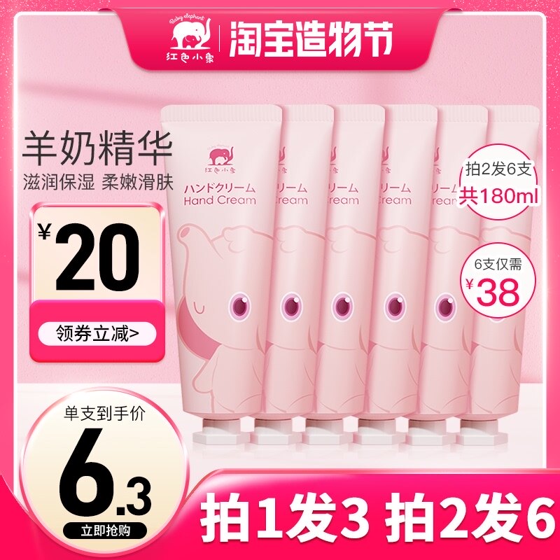 Red baby Elephant Silky skin rejuvenation hand cream for babies, pregnant women, children Moisturizing Moisturizing pregnancy special natural