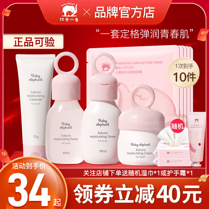 Red Small Elephant Child Skin-care Pint Group Teenagers Middle School Students Puberty Washout Milk Moisturizing Cream of Skin Cream
