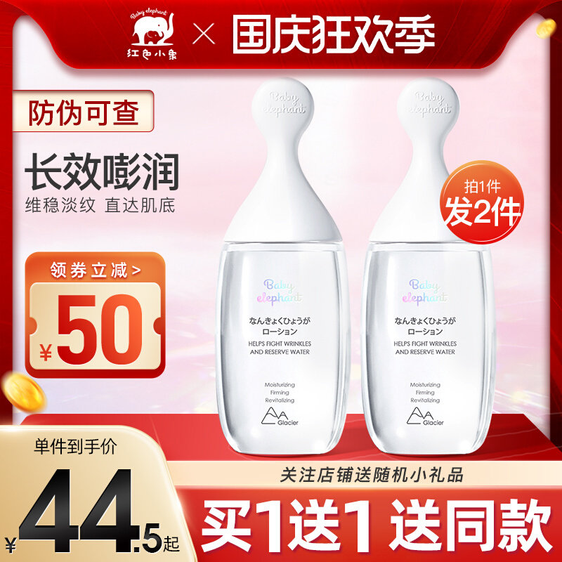 Red elephant toner skin care moisturizing sensitive skin can use Antarctica fermented essence water