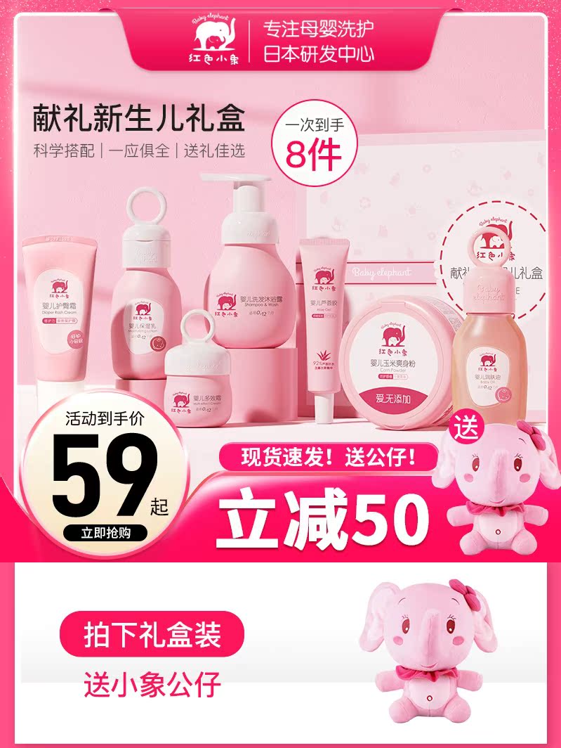 Red Baby Elephant Newborn Baby Toiletries Gift Box Set Children Baby Shampoo Shower gel Official