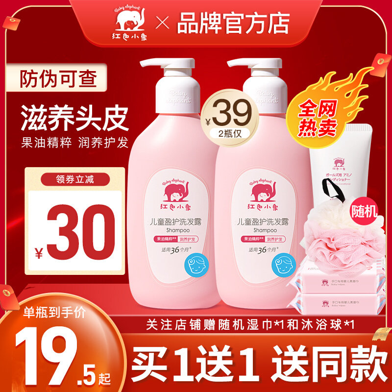 Red small elephant children shampoo special male girl soft and smooth shampoo baby without silicone oil shampoo