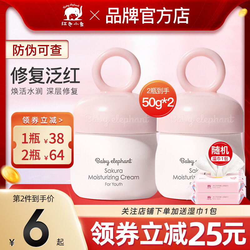 Red Elephant Cherry Blossom Moisturizing Cream Children's Moisturizing Milk Moisturizing Cream Moisturizing Baby Moisturizing Flagship Store
