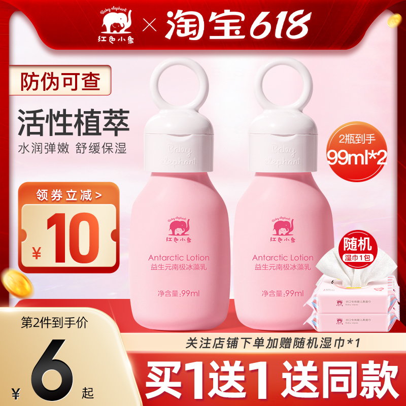 Red Little Elephant Prebiotic Antarctic Ice Algae Breast Making Baby Moisturizing Body Milk