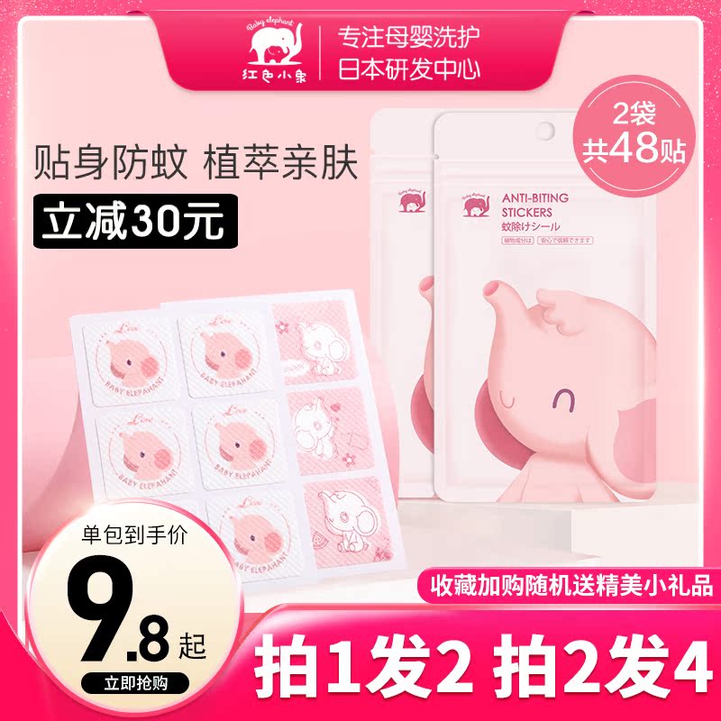 Red elephant mosquito repellent sticker Newborn baby baby baby special pregnant cartoon outdoor summer mosquito repellent sticker