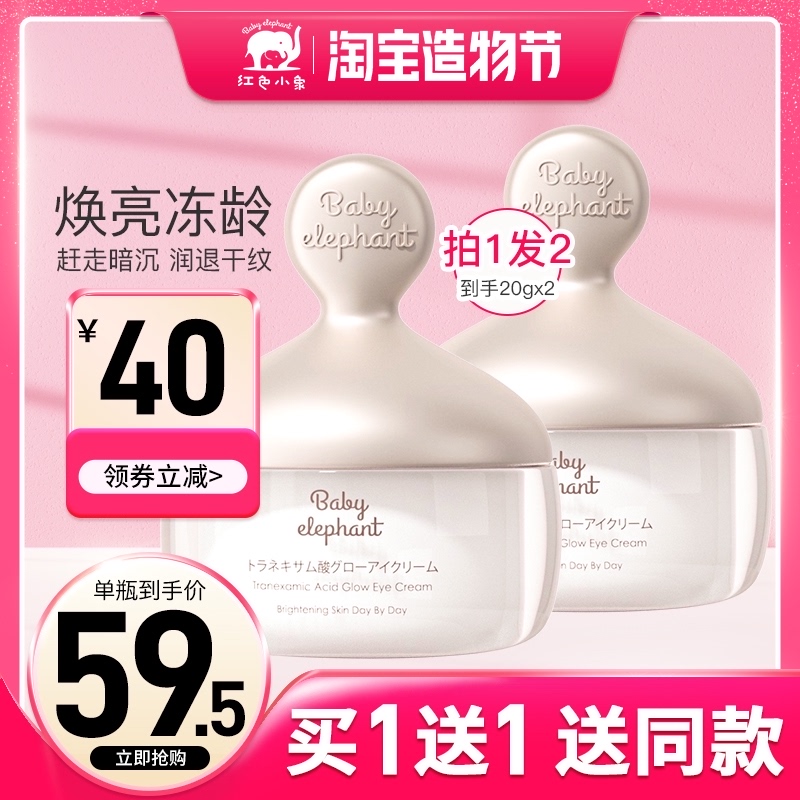 Red elephant Tranexamic acid eye cream for pregnant women Skin care products Special moisturizing moisturizing lightening fine lines cosmetics
