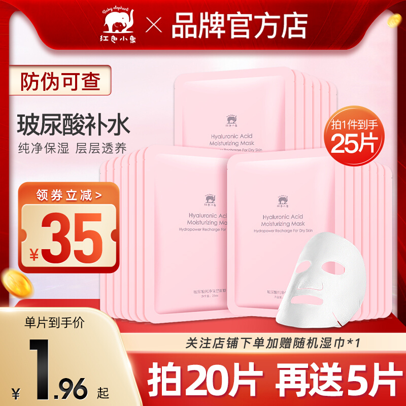 Red Elephant Hyaluronic Acid Mask Lactation Sensitive Skin Can Use Moisturizing Moisturizing 25 Skin Care Products