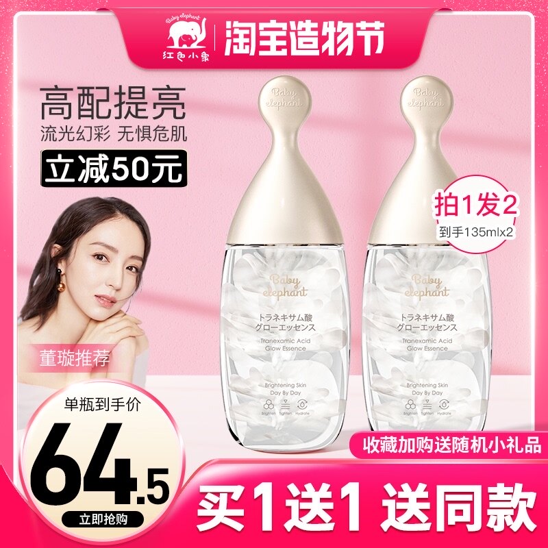 Red Elephant stay up all night serum Tranexamic acid Face brightening moisturizing Moisturizing Pregnant women skin care flagship store