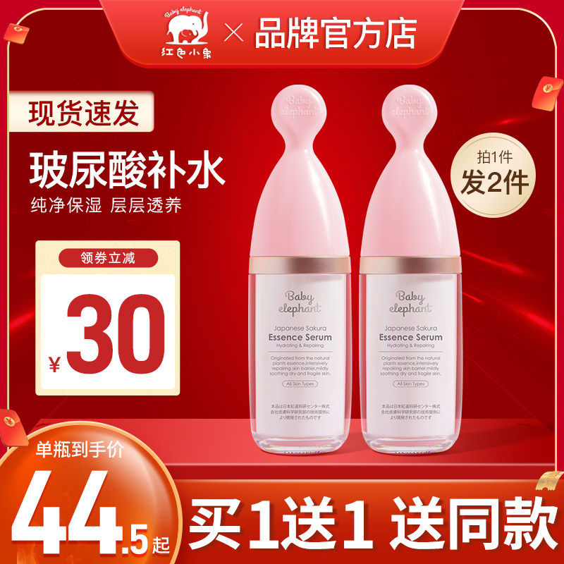 Red Elephant Evening Cherry Serum Pregnant Women Facial Essence SkinCare Products Hydration and Moisturizing Flagship Store