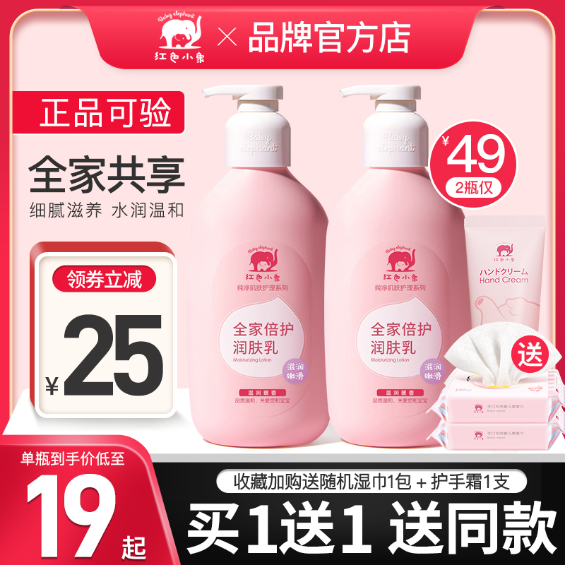 Red baby elephant children's body milk baby anti-itching dry moisturizing baby lotion whole body autumn and winter cream