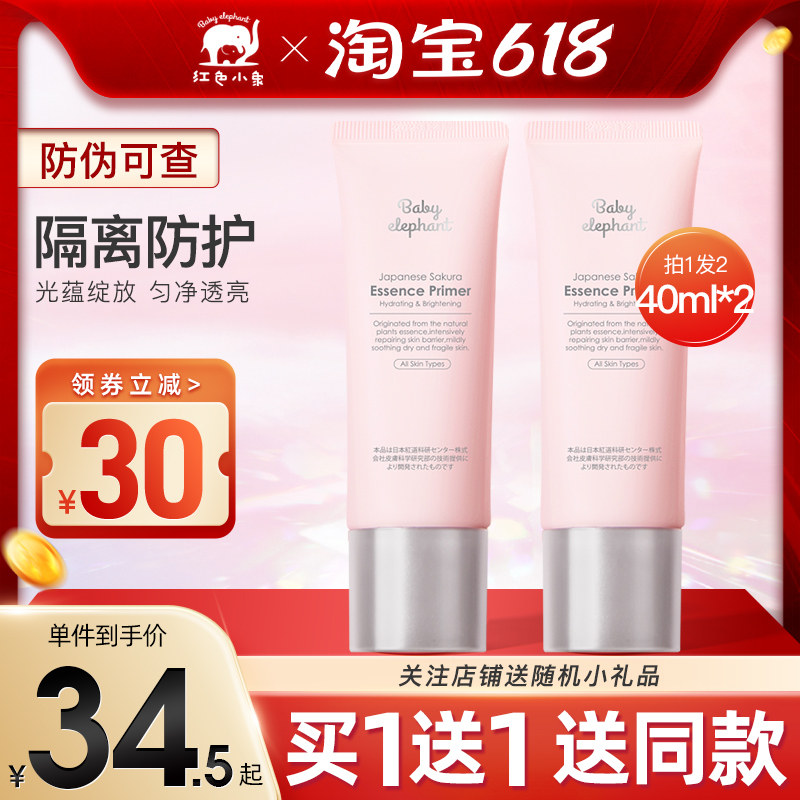 Red small elephant Late cherry essence Isolation cream moisturizing and moisturizing makeup Former milky light and light and flawless safety