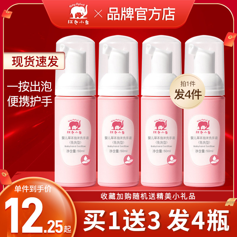 Red small elephant baby baby herb This foam hand sanitizer is free of washable type without washing gentle hand guard