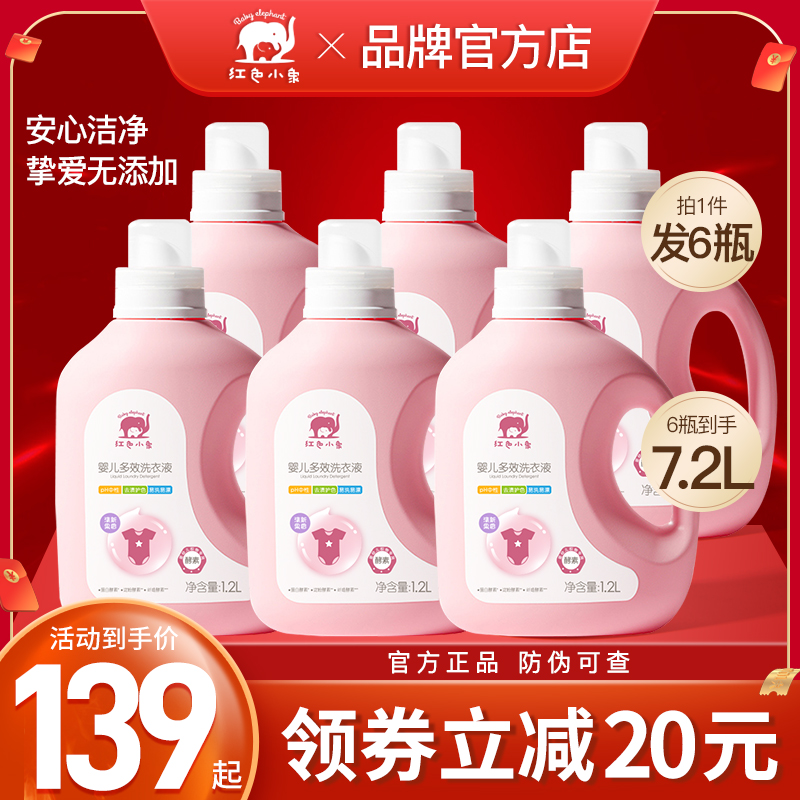 Red Small Elephant Baby Laundry Detergent Home Suit No Lucifera Newborn Soap Liquid Child Clothing Diaper