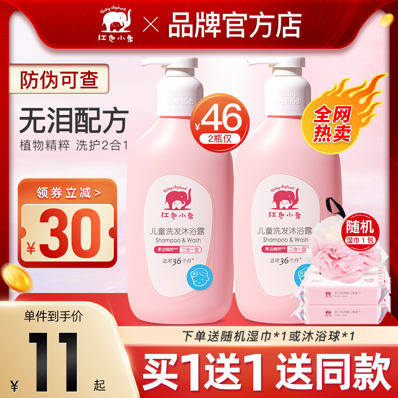Red Small Elephant Child Body Wash Milk Shampoo Two-in-one Newborn Baby Supplies Wash Suit Male Girl Special