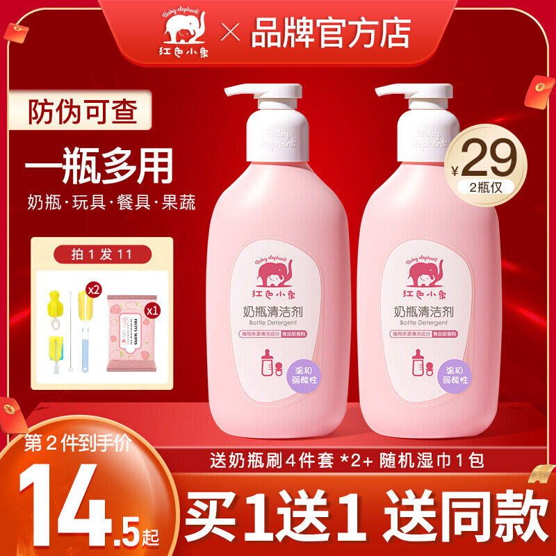 Red small elephant milk bottle cleanser fruit and vegetable cleaning agent baby special bottle washing bottle liquid baby cutlery detergent