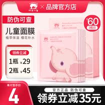 Red baby elephant children prebiotics cherry blossom mask boys and girls baby special skin care moisturizing moisturizing hydration