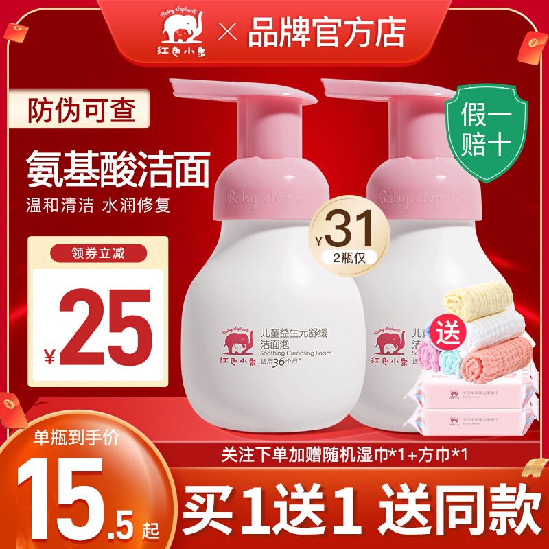 Red Elephant Kids Facial Cleanser Girl 3-6-9-12 years old and over special skin care cleansing foam for boys and girls