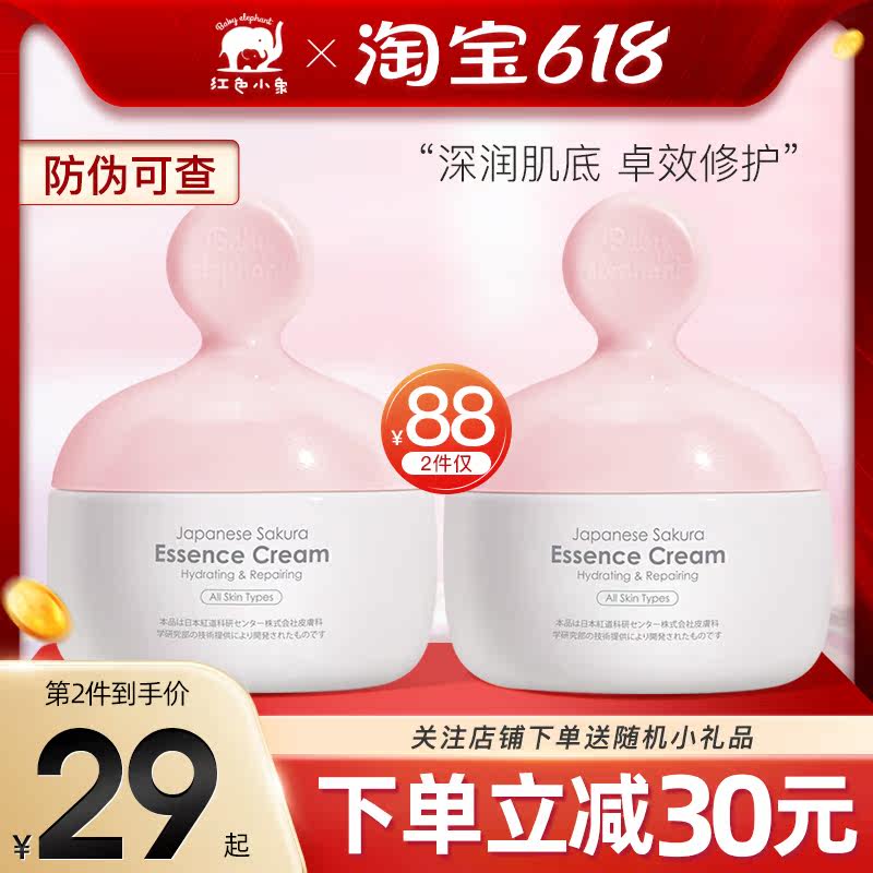 Red small elephant night cherry pregnant woman face cream moisturizing cream with special skin care essence cream during pregnancy