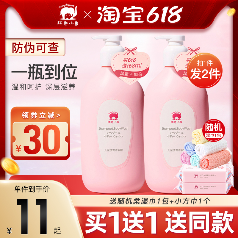 Red elephant children's shampoo and shower gel two-in-one 3-15 years old baby shampoo boys and girls wash care set