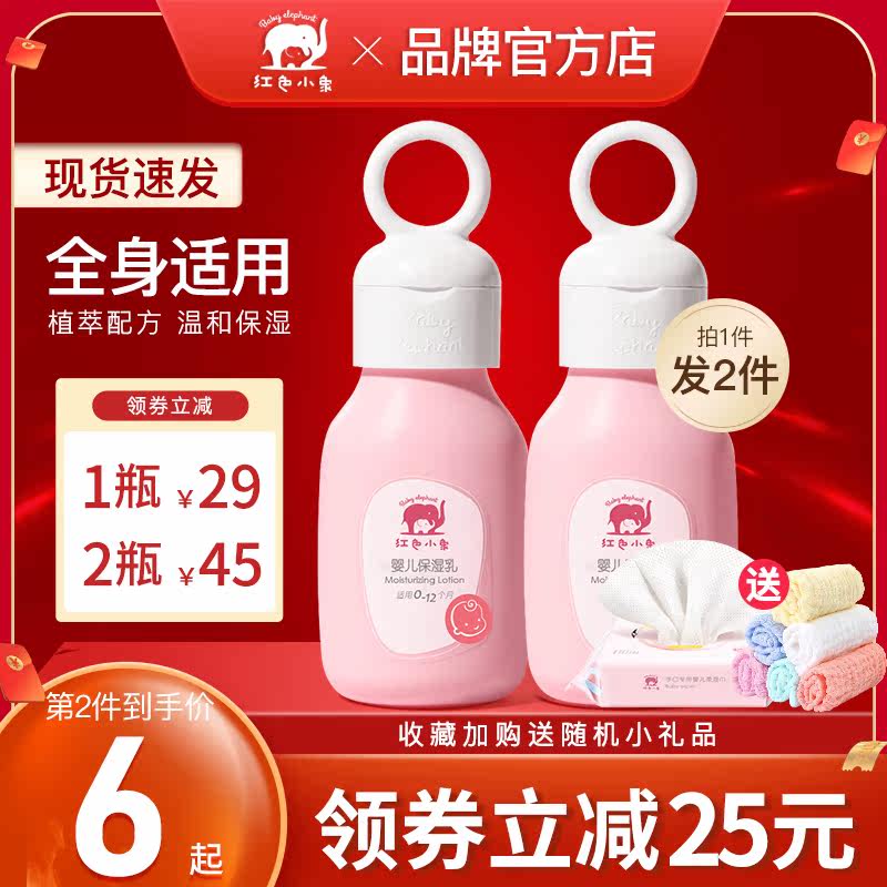 Red Elephant Baby Moisturizer Moisturizer Baby Children's Moisturizer Body Lotion Fall/Winter Skin Care Moisturizing