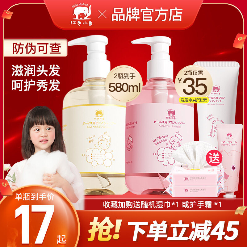 Red small elephant girl amino acid natural no silicone oil for children shampoo special girl soft and smooth hair conditioner