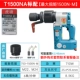 T1500NA [Диапазон крутящего момента 750-1500 нм]