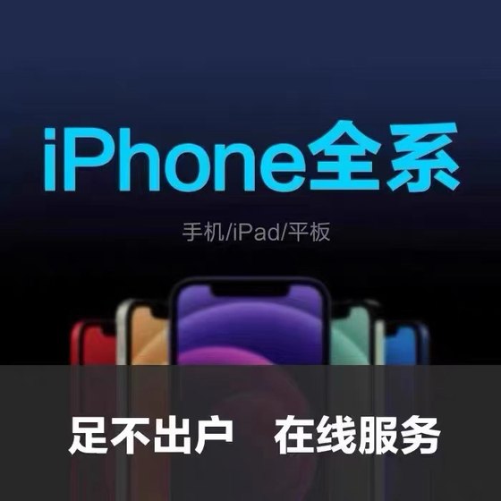 iPad 화면 숨기기를 해결하기 위해 Apple 휴대폰 iPhone7/8x11/14/15 원격 깜박임의 원격 깜박임에 적합합니다.